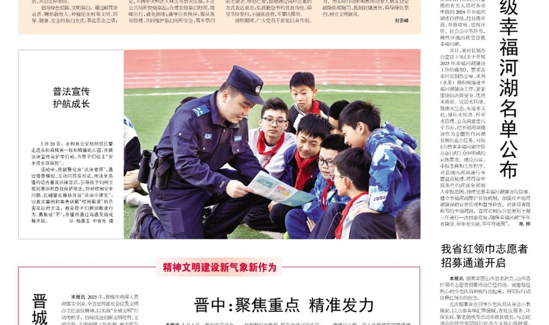 《文明山西》周刊3月28日电子版