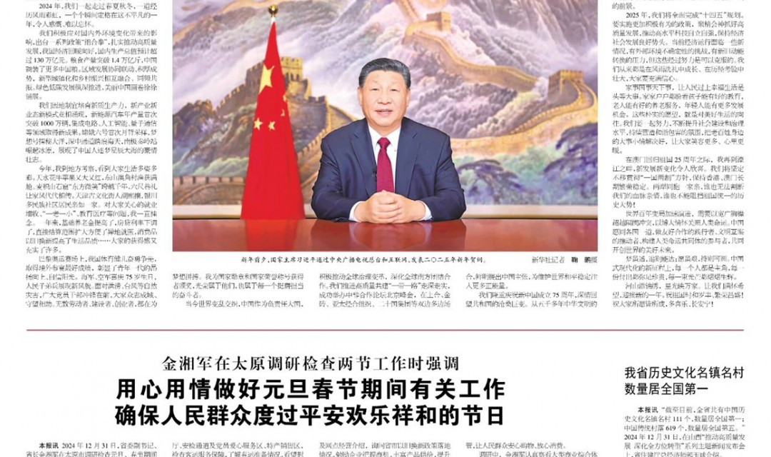 《文明山西》周刊1月3日电子版