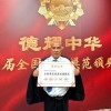 晋城姚何林！全国道德模范！