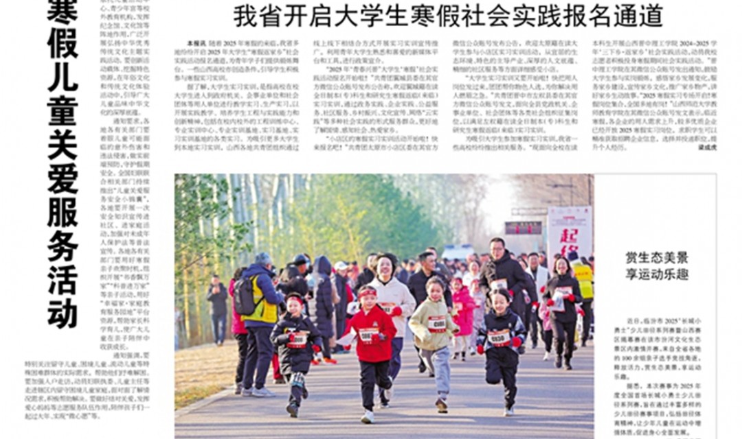 《文明山西》周刊1月10日电子版