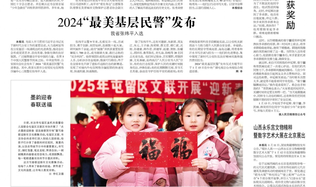 《文明山西》周刊1月17日电子版