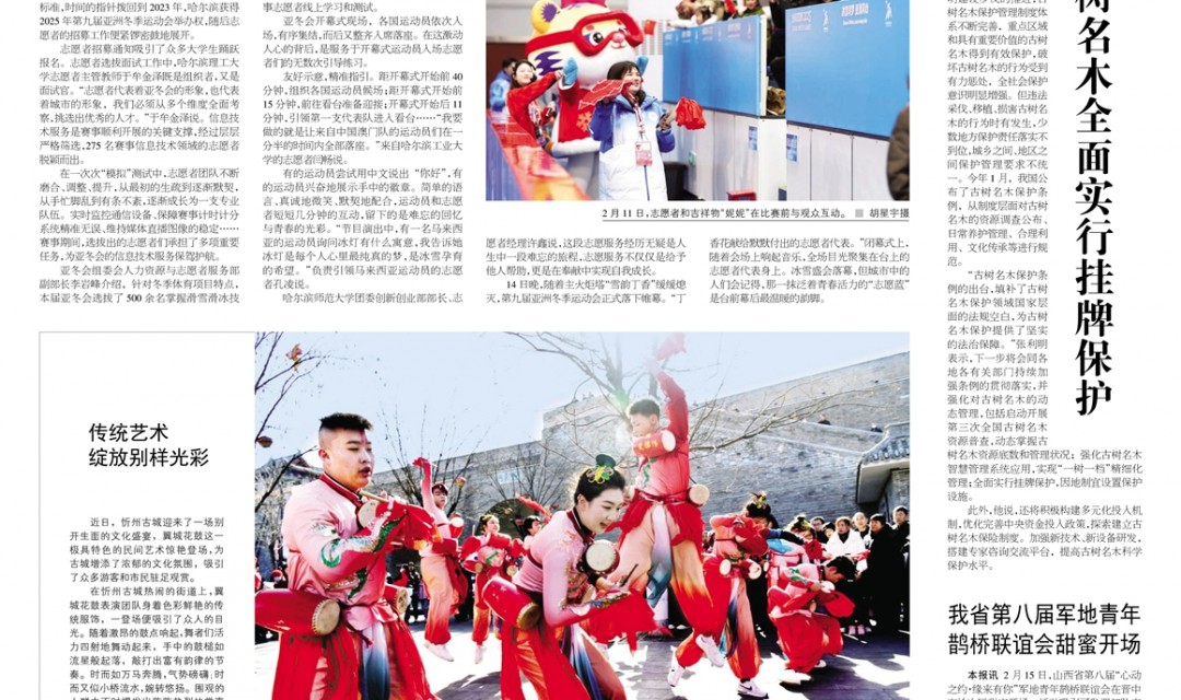 《文明山西》周刊2月21日电子版