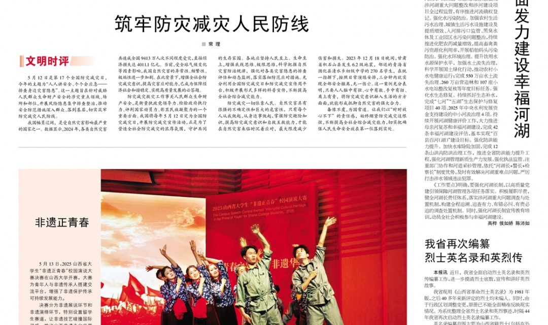 《文明山西》周刊5月16日电子版