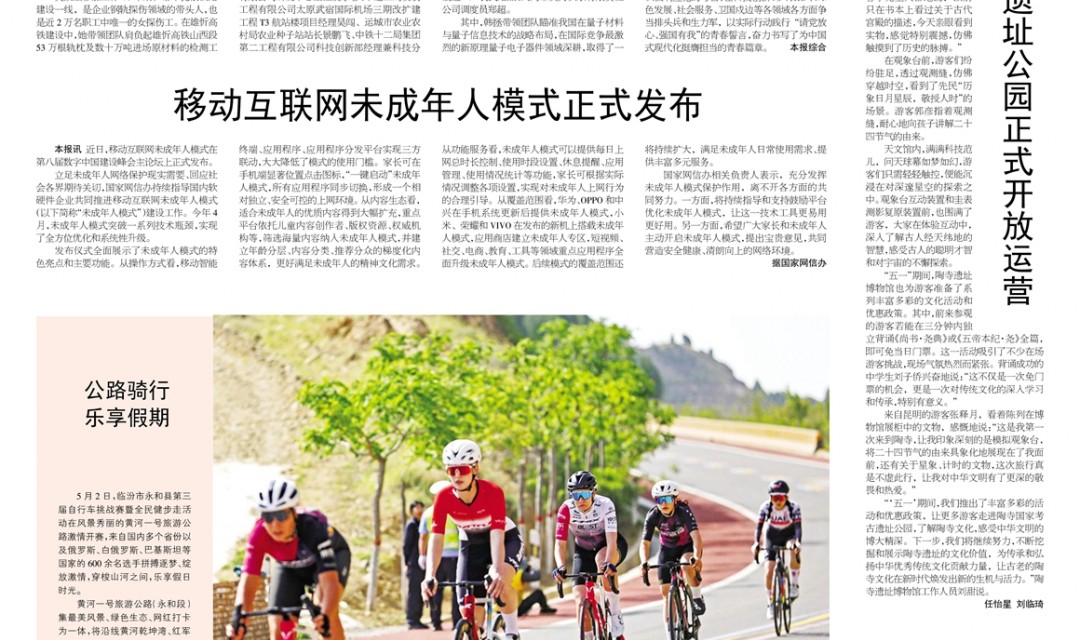 《文明山西》周刊5月9日电子版