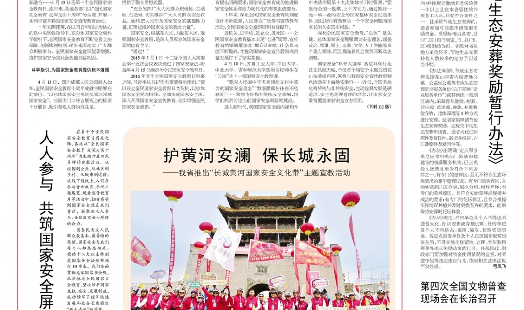 《文明山西》周刊4月18日电子版