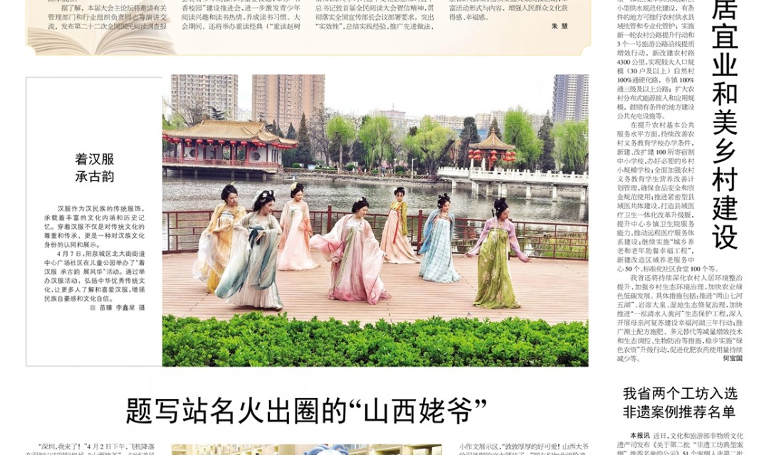 《文明山西》周刊4月11日电子版