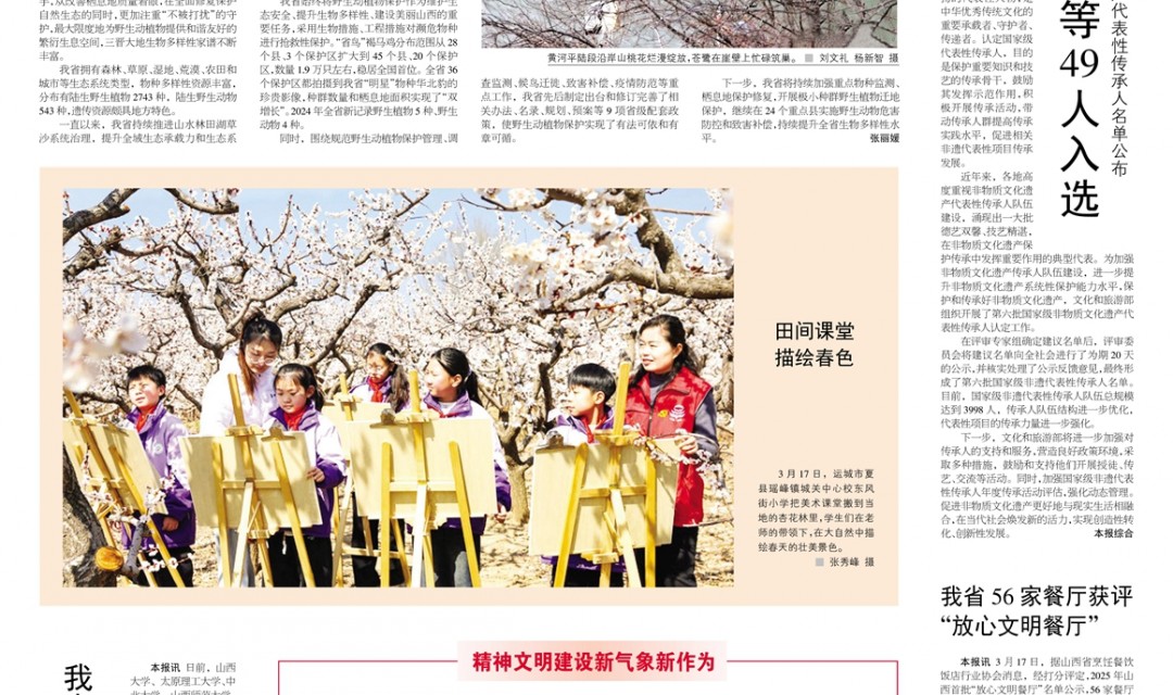 《文明山西》周刊3月21日电子版