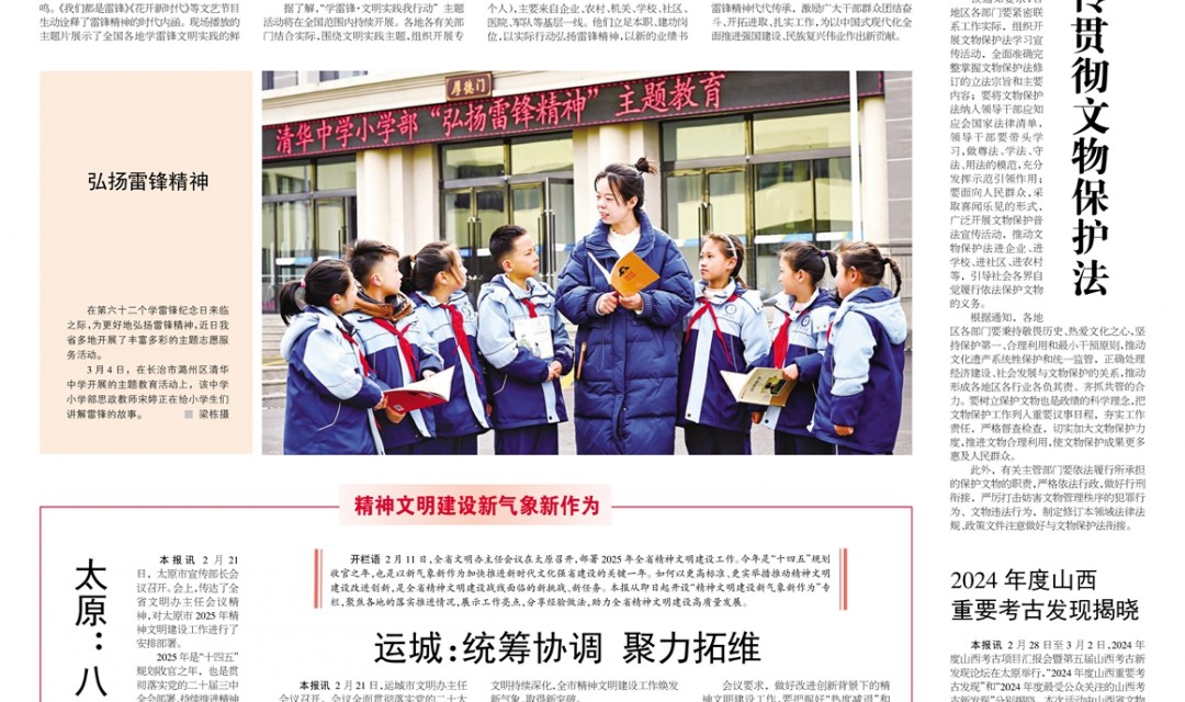 《文明山西》周刊3月7日电子版