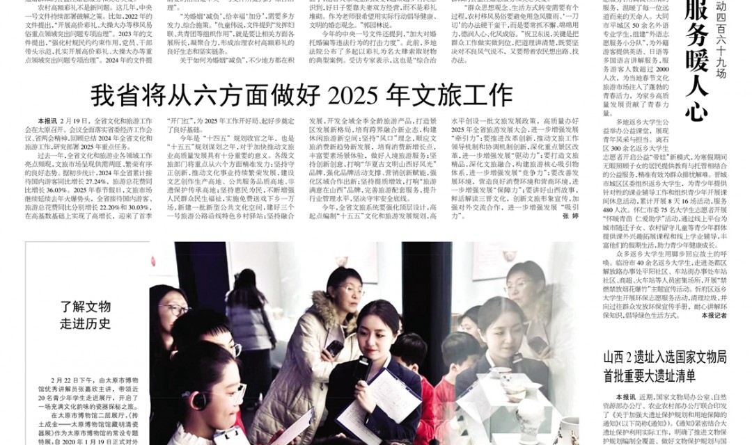 《文明山西》周刊2月28日电子版