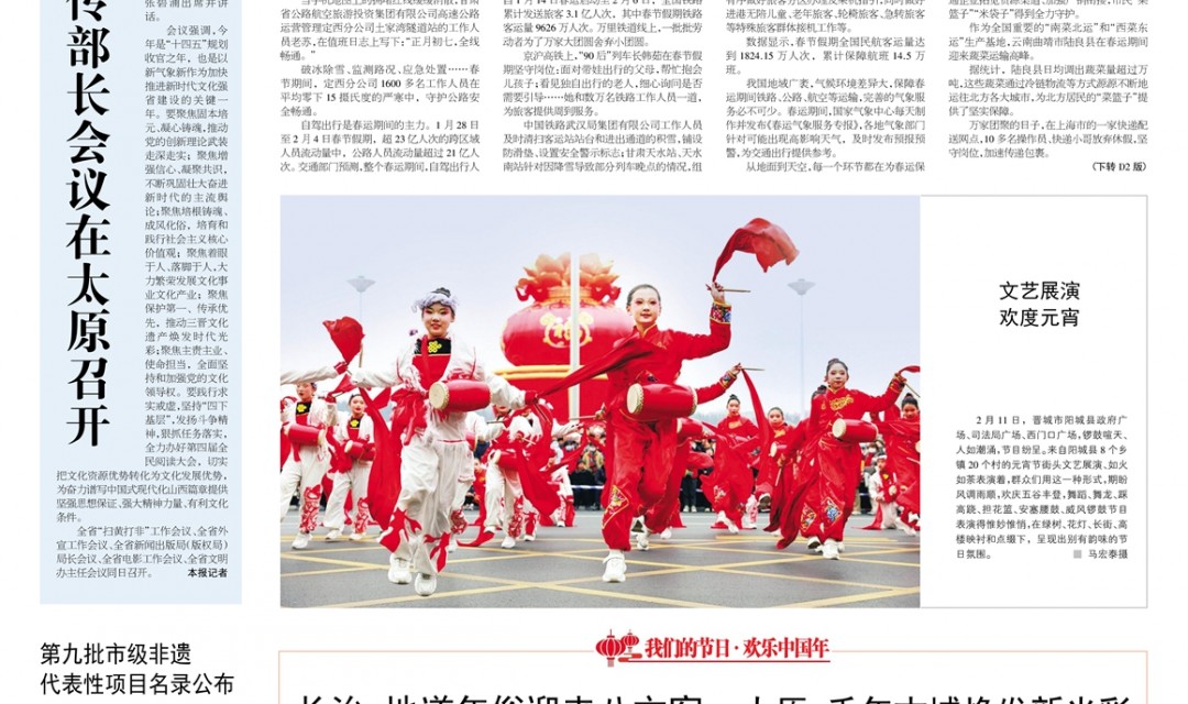 《文明山西》周刊2月14日电子版