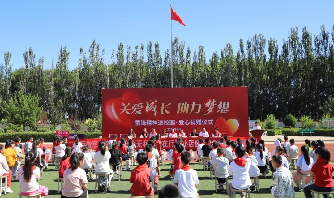 “关爱成长 助力梦想”雷锋精神进校园爱心捐赠活动为乡村孩子点亮艺术之灯