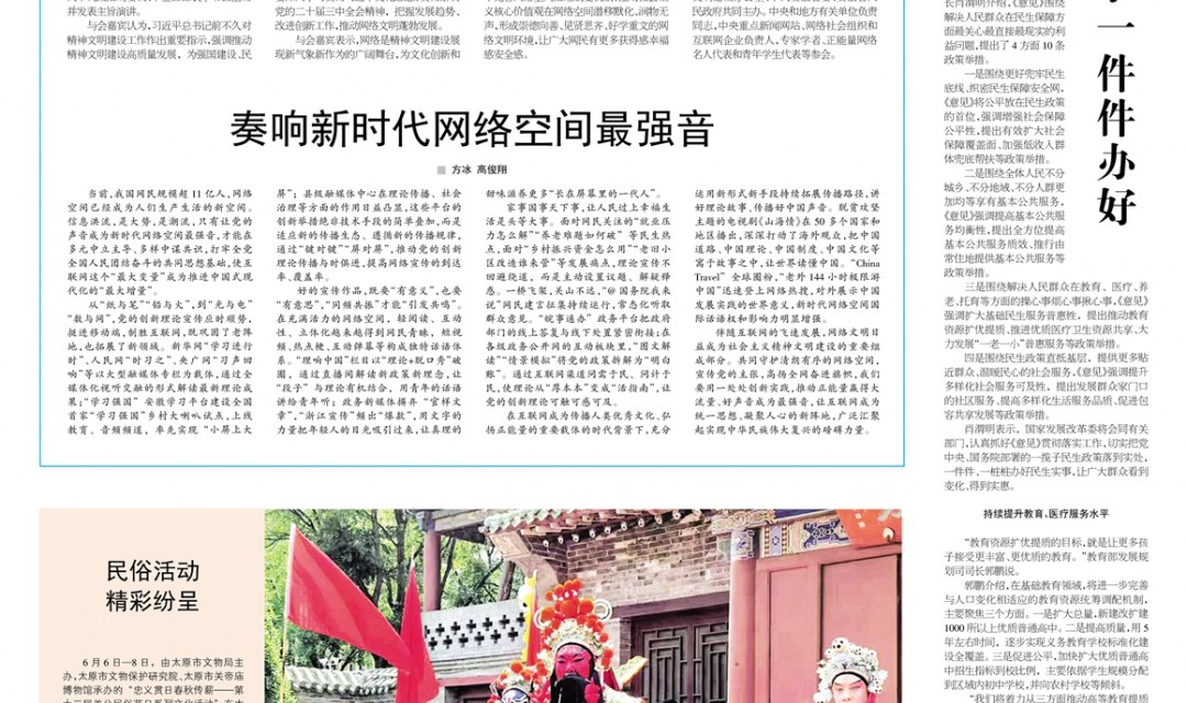 《文明山西》周刊6月13日电子版