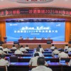 向新求质 复兴领航——汾酒集团召开2025年科技质量大会