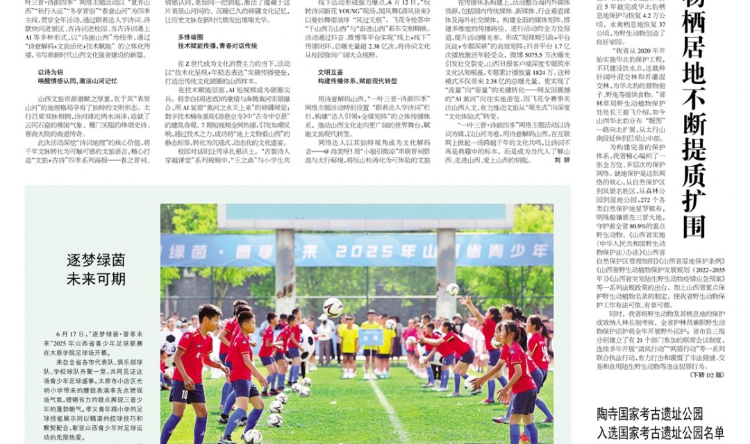 《文明山西》周刊6月20日电子版