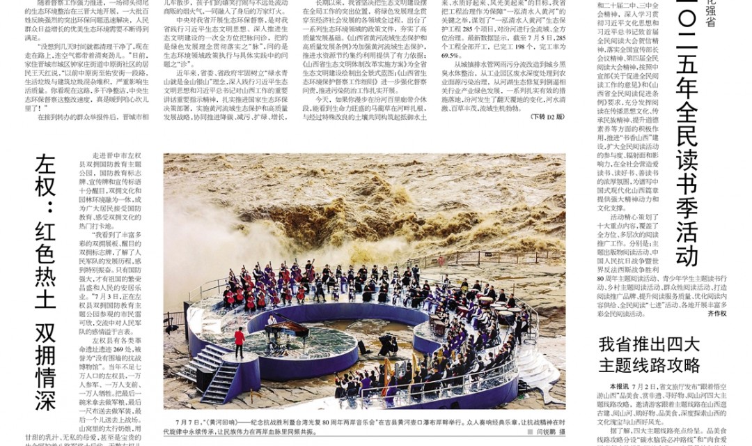 《文明山西》周刊7月11日电子版