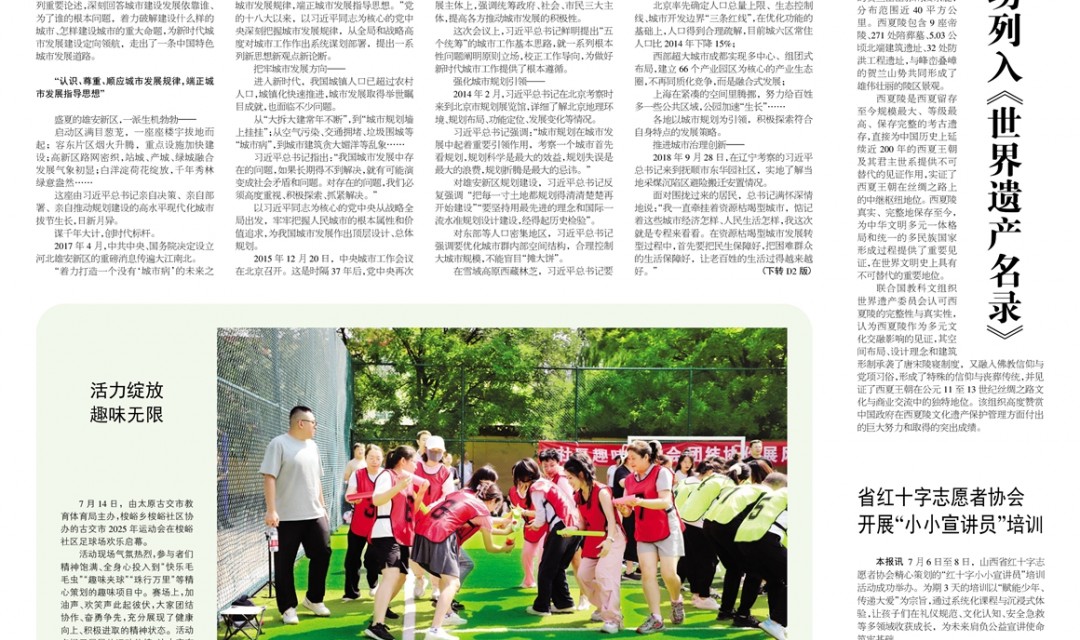 《文明山西》周刊7月18日电子版