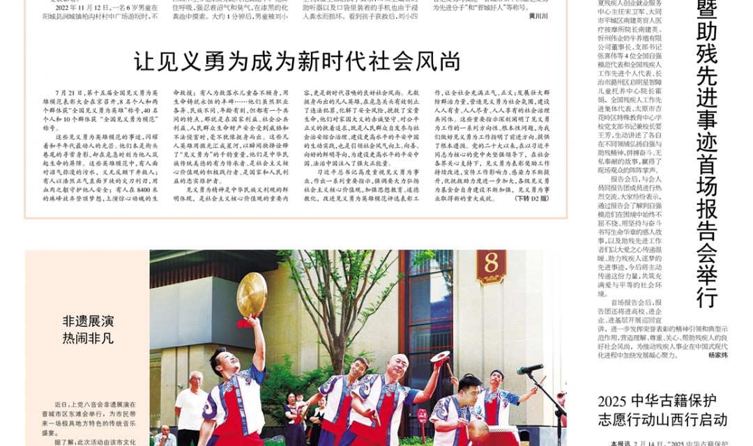 《文明山西》周刊7月25日电子版