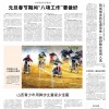 《文明山西》周刊12月26日电子版