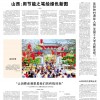《文明山西》周刊3月20日电子版